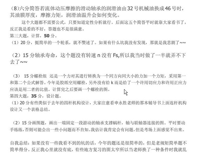 2013年清华大学905机械设计基础考研真题,清华大学机械设计基础,清华大学,机械设计基础,第2张