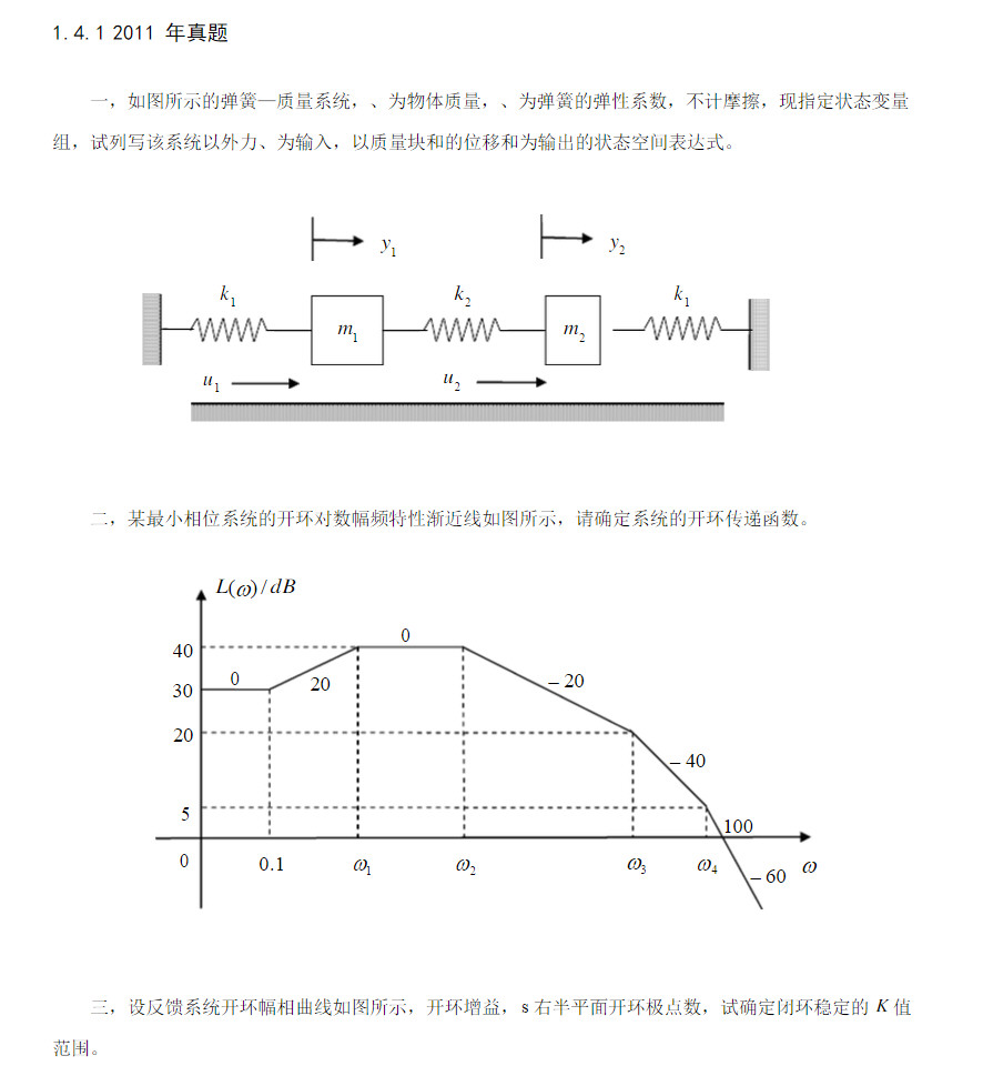 2011年华北电力大学(北京)841自动控制原理考研真题,华北电力大学自动控制原理,华北电力大学,自动控制原理,第4张 2011年华北电力大学(北京)841自动控制原理考研真题,华北电力大学自动控制原理,华北电力大学,自动控制原理,第4张