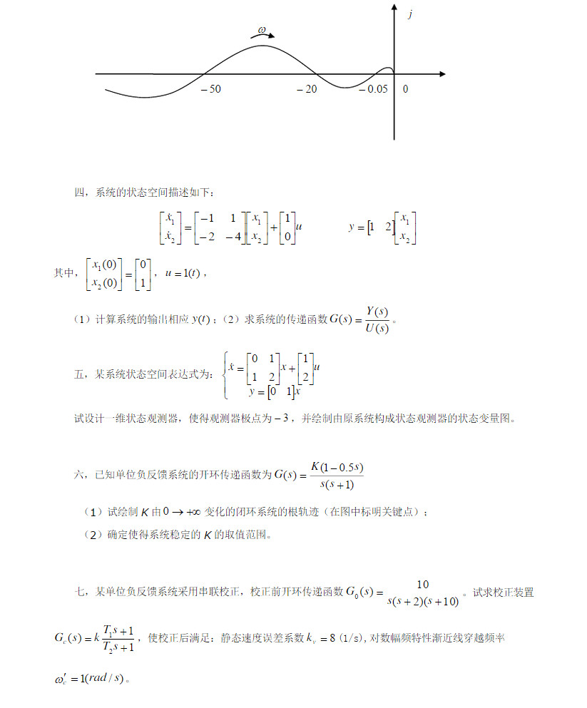 2011年华北电力大学(北京)841自动控制原理考研真题,华北电力大学自动控制原理,华北电力大学,自动控制原理,第5张 2011年华北电力大学(北京)841自动控制原理考研真题,华北电力大学自动控制原理,华北电力大学,自动控制原理,第5张