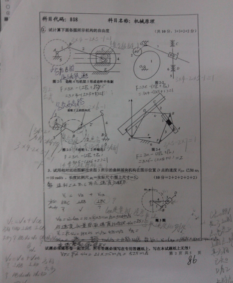 2009年中国矿业大学808机械原理考研真题带答案,中国矿业大学机械原理,中国矿业大学,机械原理,第2张