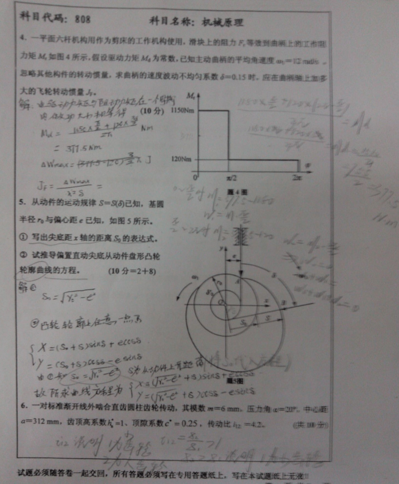 2009年中国矿业大学808机械原理考研真题带答案,中国矿业大学机械原理,中国矿业大学,机械原理,第3张