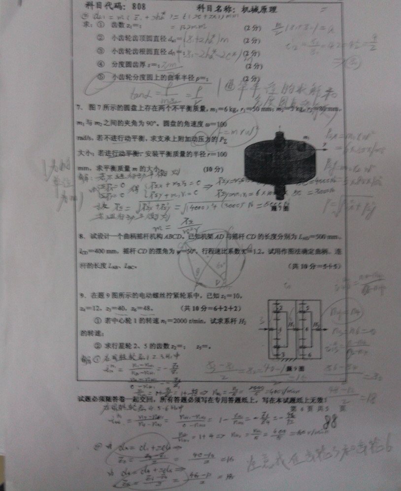 2009年中国矿业大学808机械原理考研真题带答案,中国矿业大学机械原理,中国矿业大学,机械原理,第4张