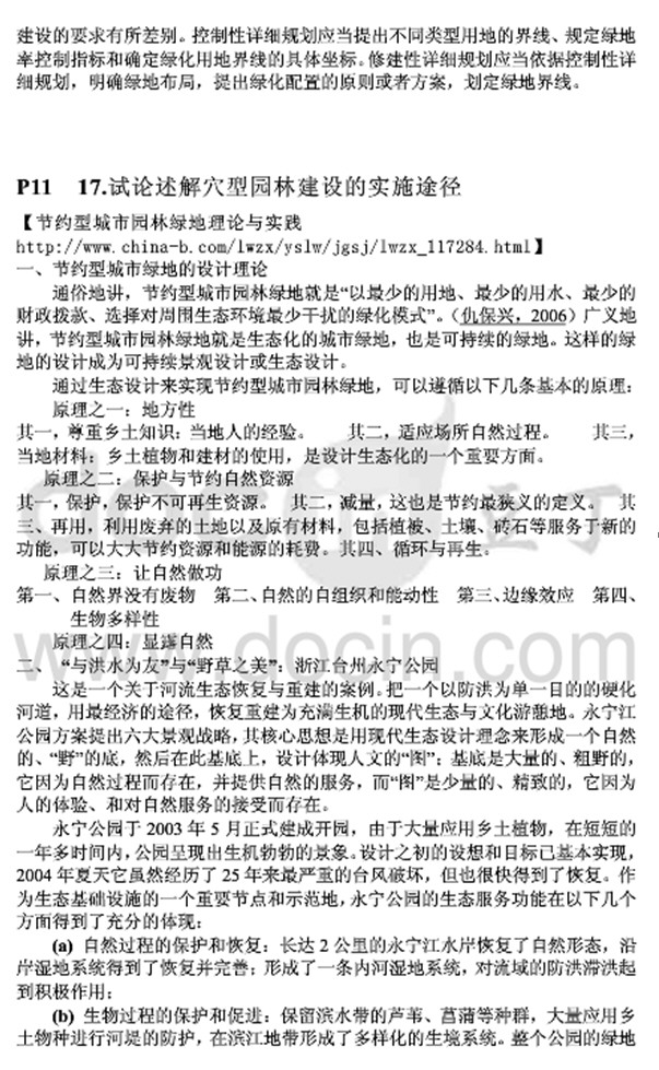 南京林业大学 名词解释 园林规划设计,南京林业大学,知识点,第2张