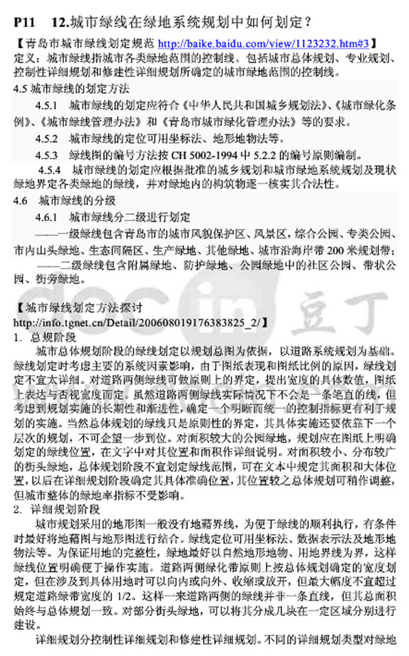 南京林业大学 名词解释 园林规划设计,南京林业大学,知识点,第1张