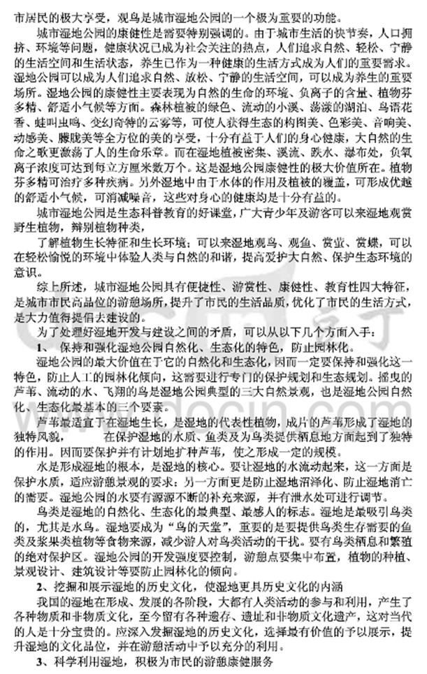 南京林业大学 名词解释 园林规划设计,南京林业大学,知识点,第4张