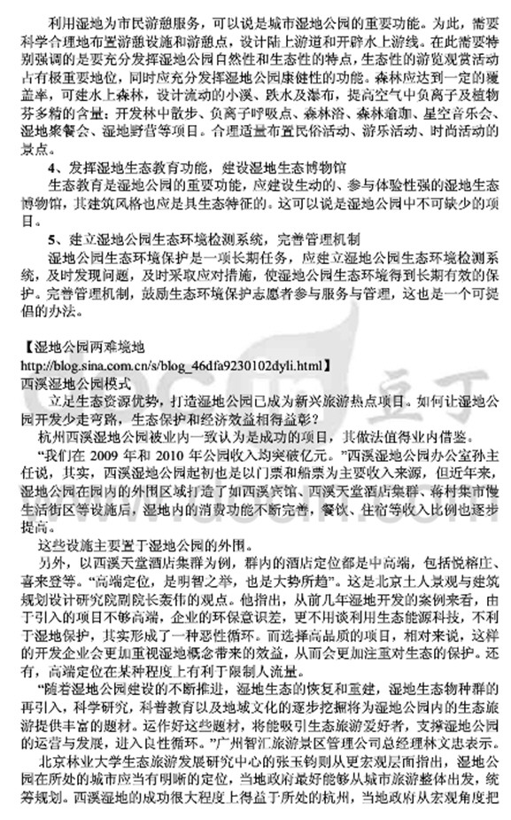 南京林业大学 名词解释 园林规划设计,南京林业大学,知识点,第5张