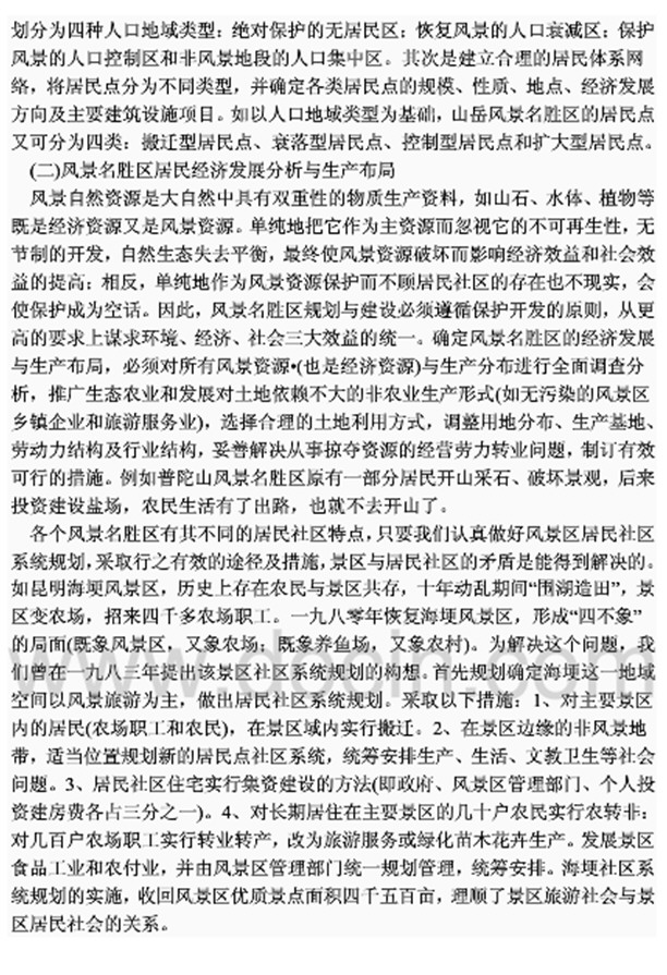 南京林业大学 名词解释 园林规划设计,南京林业大学,知识点,第7张