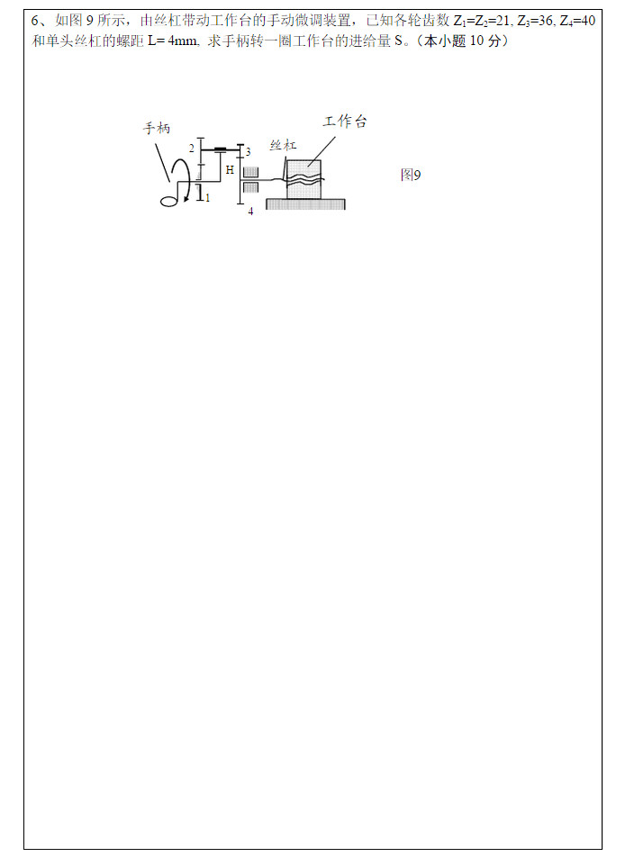 2013年武汉科技大学819机械原理A卷考研真题及答案,武汉科技大学机械原理,武汉科技大学,机械原理,第5张