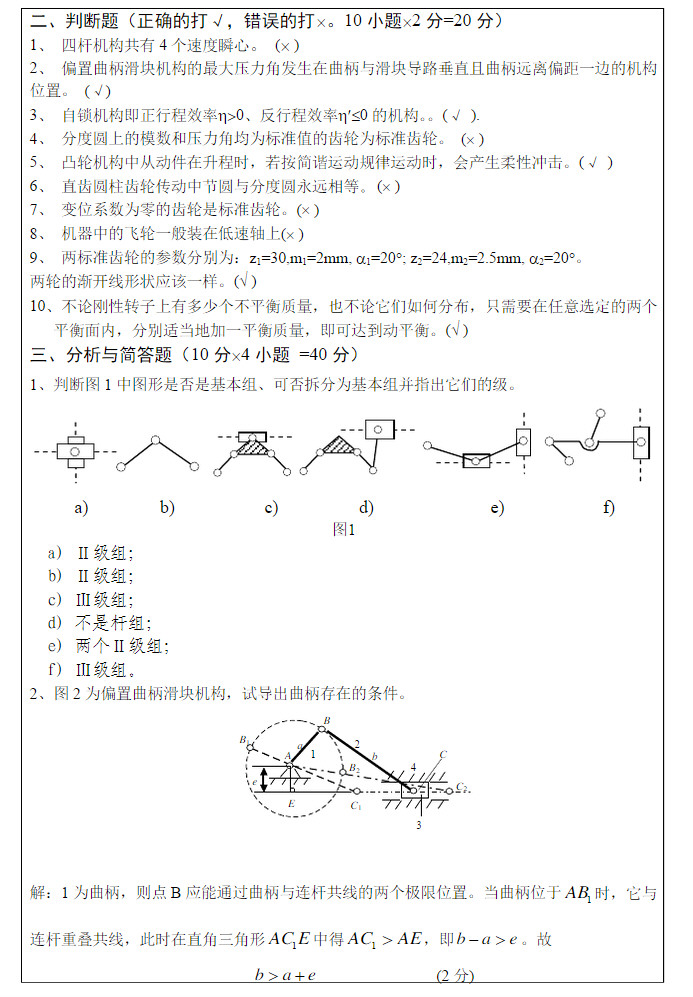 2013年武汉科技大学819机械原理A卷考研真题及答案,武汉科技大学机械原理,武汉科技大学,机械原理,第7张