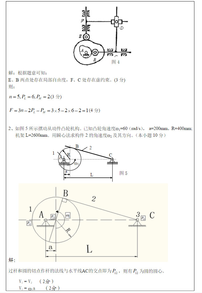 2013年武汉科技大学819机械原理A卷考研真题及答案,武汉科技大学机械原理,武汉科技大学,机械原理,第9张