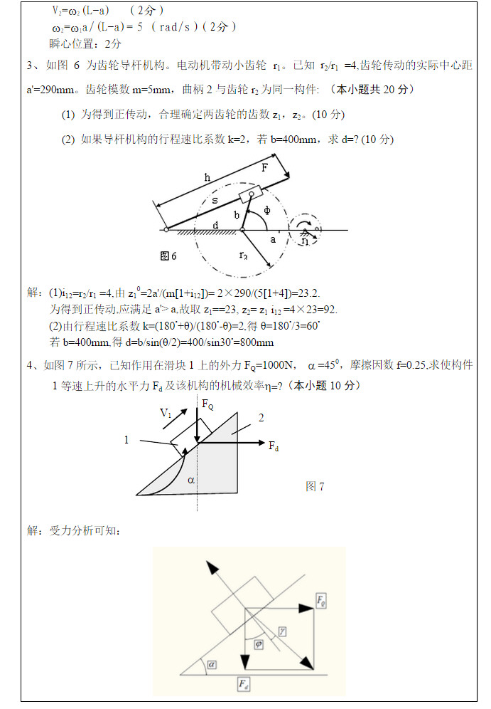 2013年武汉科技大学819机械原理A卷考研真题及答案,武汉科技大学机械原理,武汉科技大学,机械原理,第10张