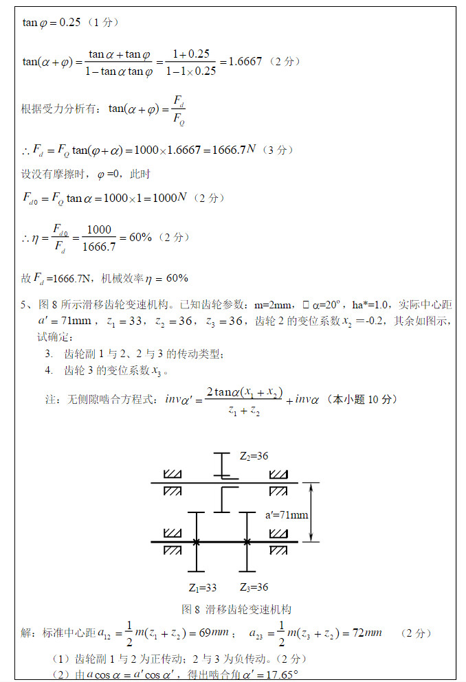 2013年武汉科技大学819机械原理A卷考研真题及答案,武汉科技大学机械原理,武汉科技大学,机械原理,第11张
