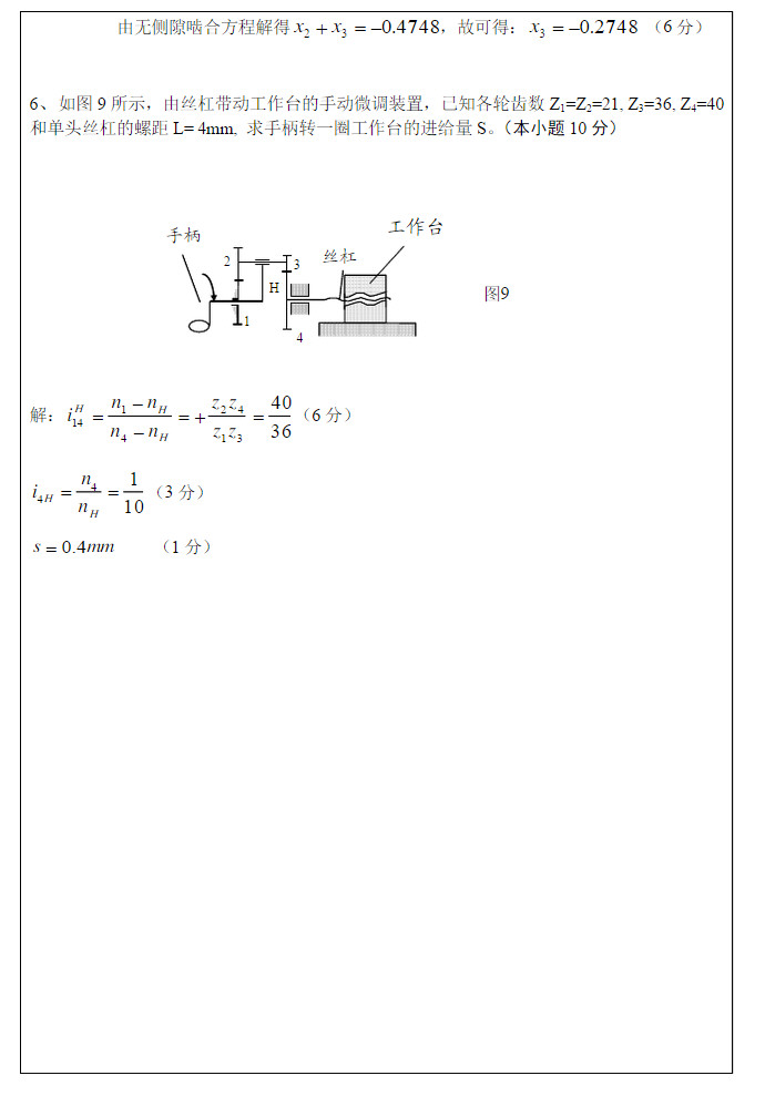 2013年武汉科技大学819机械原理A卷考研真题及答案,武汉科技大学机械原理,武汉科技大学,机械原理,第12张