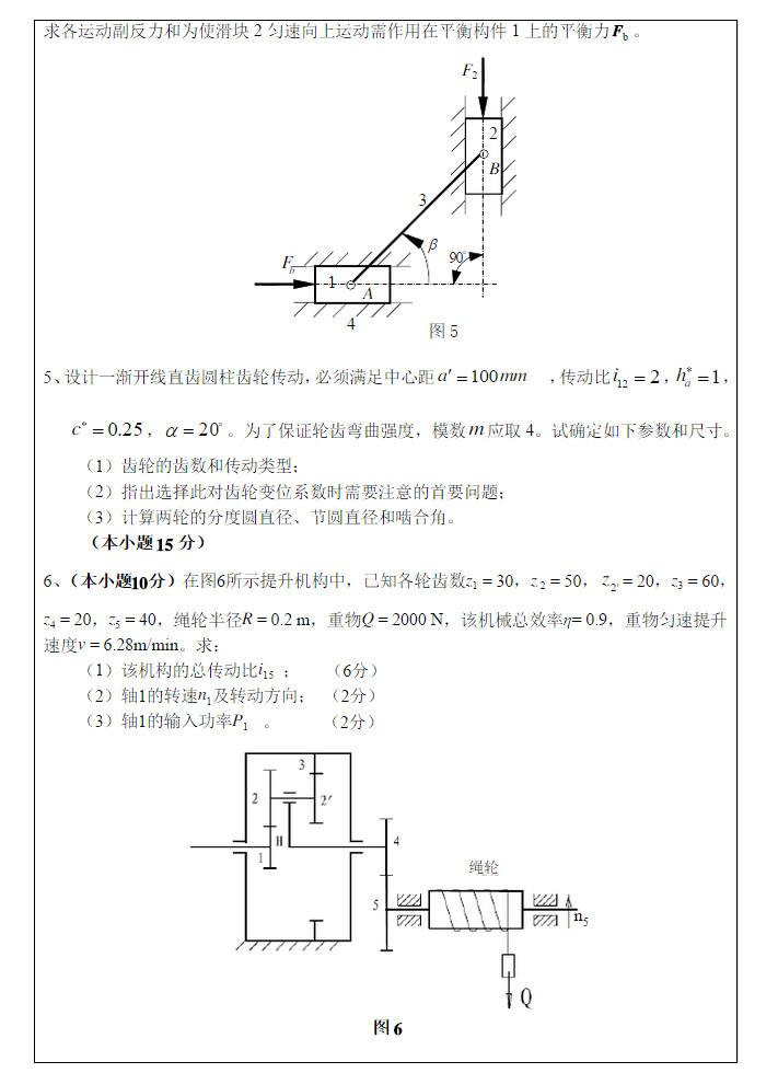2013年武汉科技大学819机械原理B考研真题及答案,武汉科技大学机械原理,武汉科技大学,机械原理,第4张