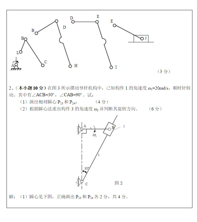 2013年武汉科技大学819机械原理B考研真题及答案,武汉科技大学机械原理,武汉科技大学,机械原理,第9张