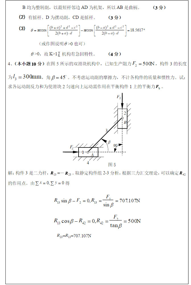 2013年武汉科技大学819机械原理B考研真题及答案,武汉科技大学机械原理,武汉科技大学,机械原理,第11张
