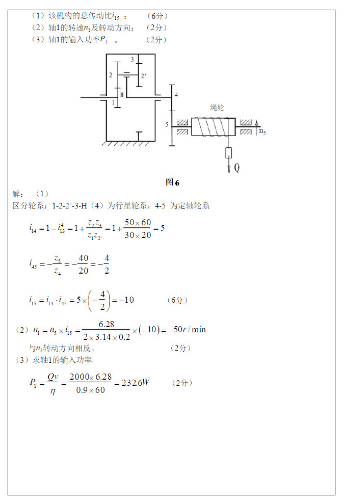2013年武汉科技大学819机械原理B考研真题及答案,武汉科技大学机械原理,武汉科技大学,机械原理,第13张