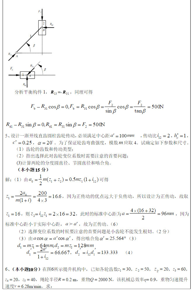 2013年武汉科技大学819机械原理B考研真题及答案,武汉科技大学机械原理,武汉科技大学,机械原理,第12张