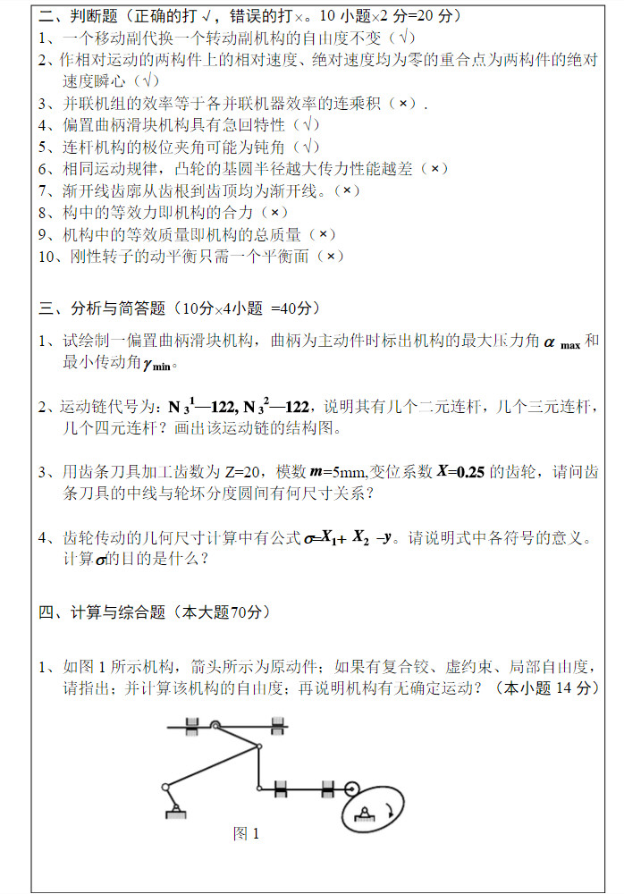 2011年武汉科技大学859机械原理考研真题及答案,武汉科技大学机械原理,武汉科技大学,机械原理,第3张