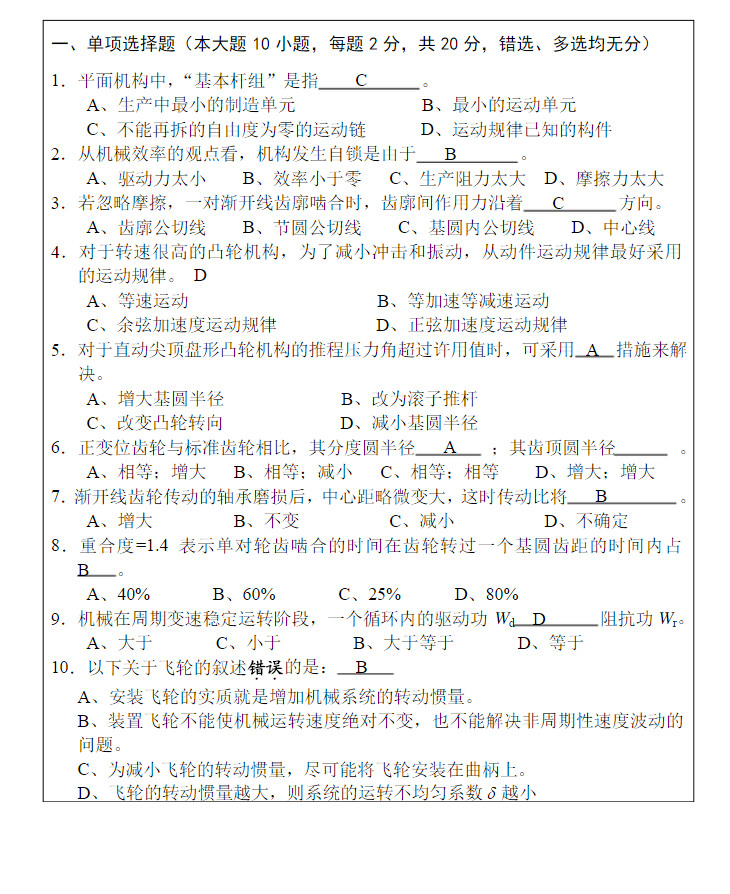 2011年武汉科技大学859机械原理考研真题及答案,武汉科技大学机械原理,武汉科技大学,机械原理,第2张
