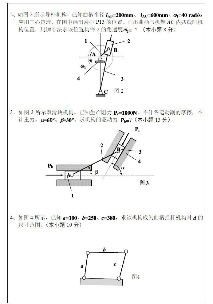 2011年武汉科技大学859机械原理考研真题及答案,武汉科技大学机械原理,武汉科技大学,机械原理,第4张