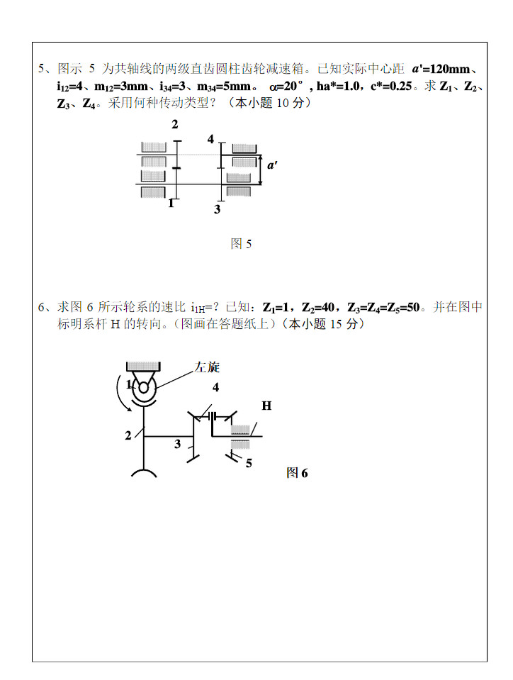 2011年武汉科技大学859机械原理考研真题及答案,武汉科技大学机械原理,武汉科技大学,机械原理,第5张