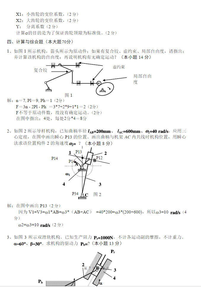 2011年武汉科技大学859机械原理考研真题及答案,武汉科技大学机械原理,武汉科技大学,机械原理,第8张
