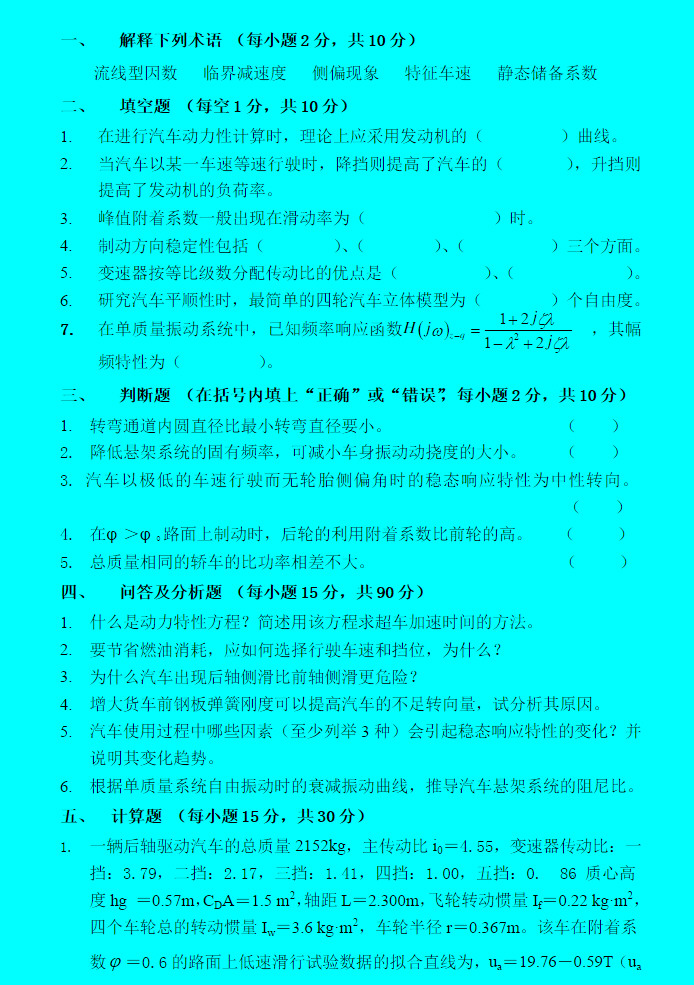 18388-2009年湖南大学《汽车理论》考研试题(复试),湖南大学,第1张