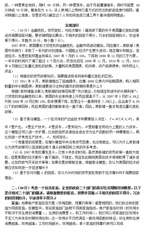 2014年北京大学国家发展研究院908经济学理论考研真题,北京大学经济学理论,北京大学,经济学理论,第2张