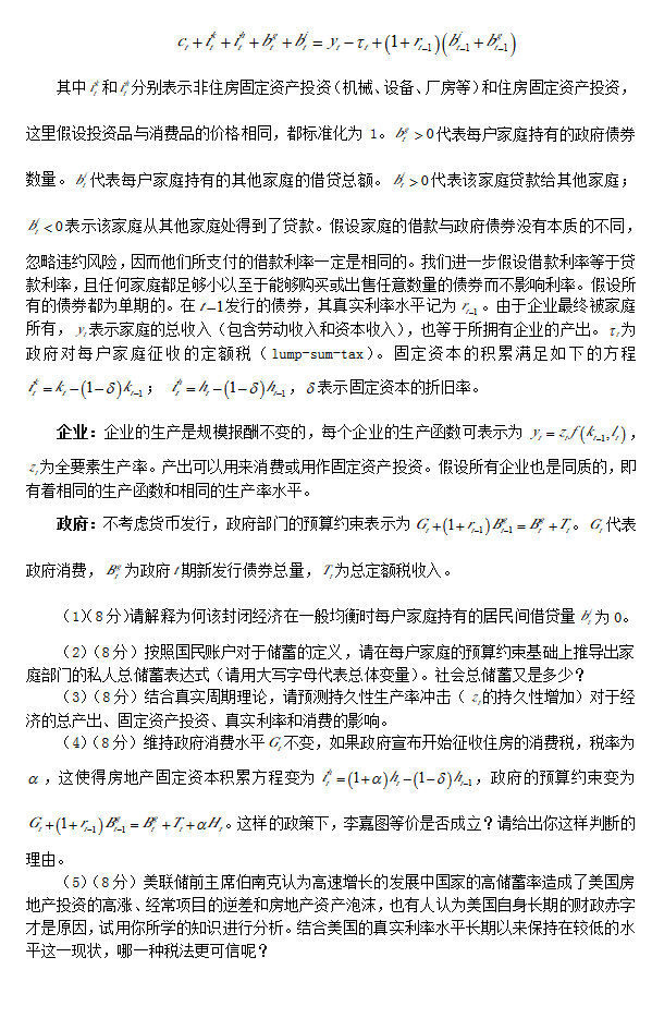 2014年北京大学国家发展研究院908经济学理论考研真题,北京大学经济学理论,北京大学,经济学理论,第3张