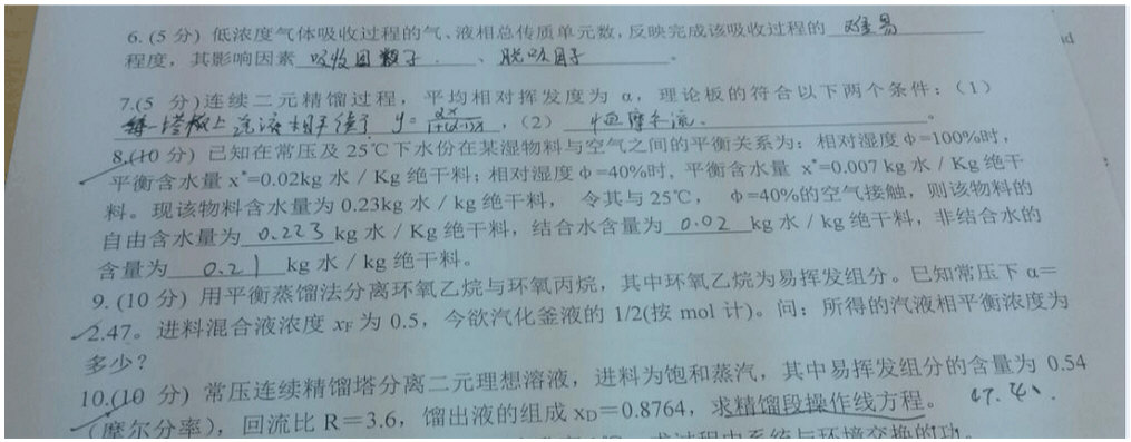 2015年南京工业大学物理化学考研复试真题,南京工业大学,第2张