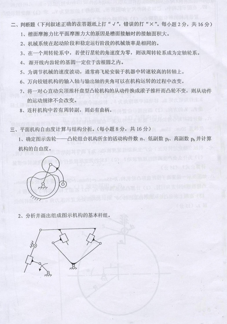 2007年湖南大学424机械原理考研真题及答案,湖南大学机械原理,湖南大学,机械原理,第2张
