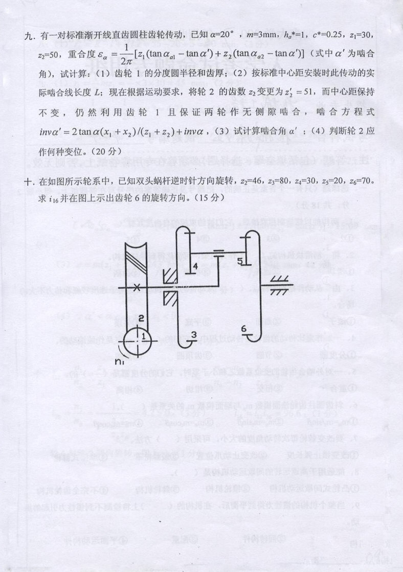 2007年湖南大学424机械原理考研真题及答案,湖南大学机械原理,湖南大学,机械原理,第3张