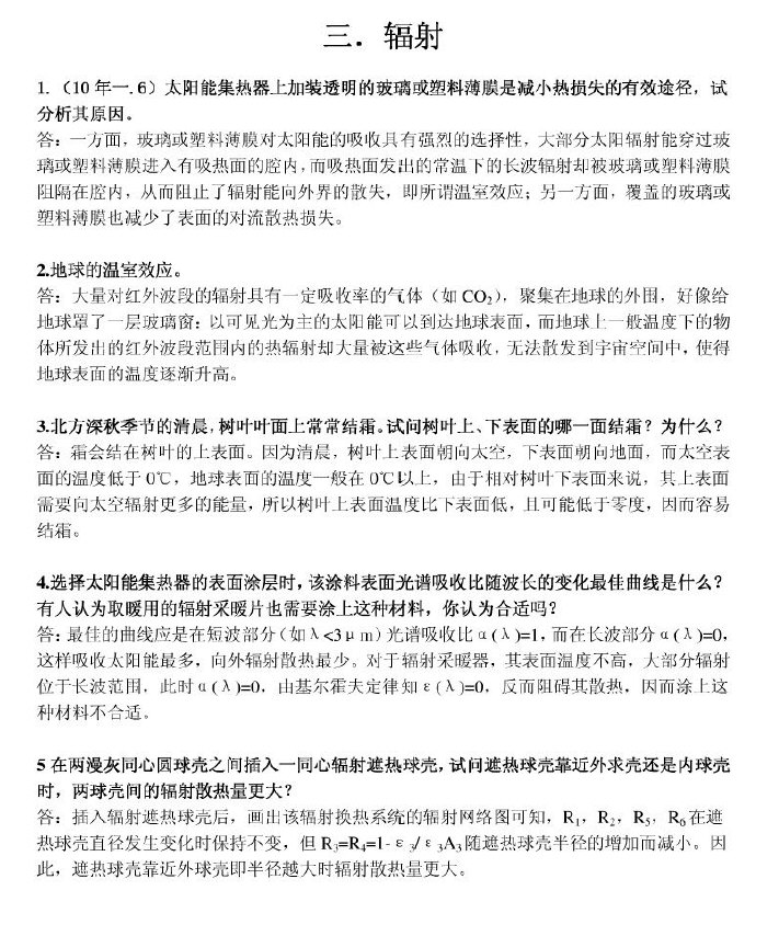 上海理工大学传热学考研简答题,上海理工大学,参考笔记,第4张