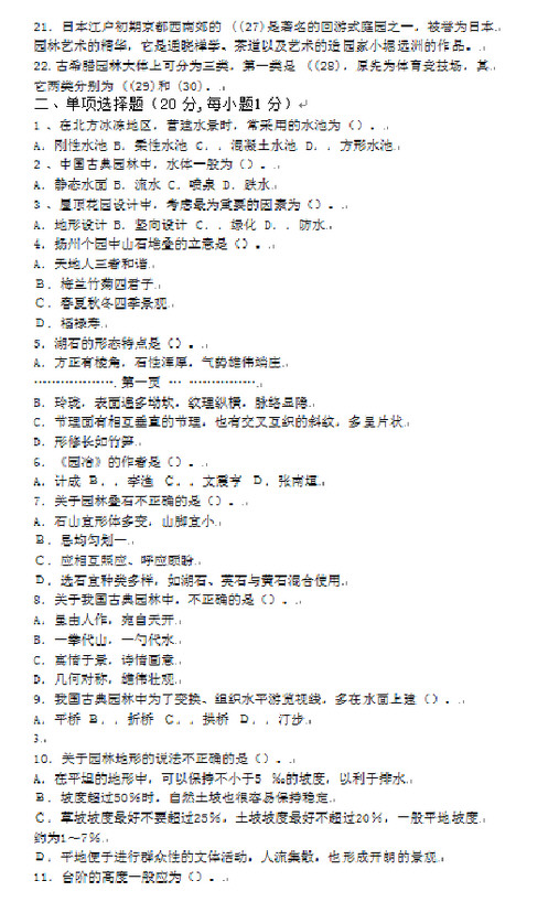 2011年南京林业大学园林综合理论考研真题.pdf,南京林业大学园林综合理论,南京林业大学,园林综合理论,第2张