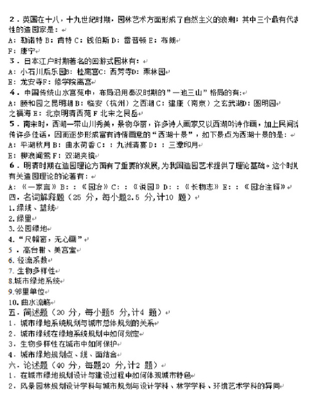 2011年南京林业大学园林综合理论考研真题.pdf,南京林业大学园林综合理论,南京林业大学,园林综合理论,第4张