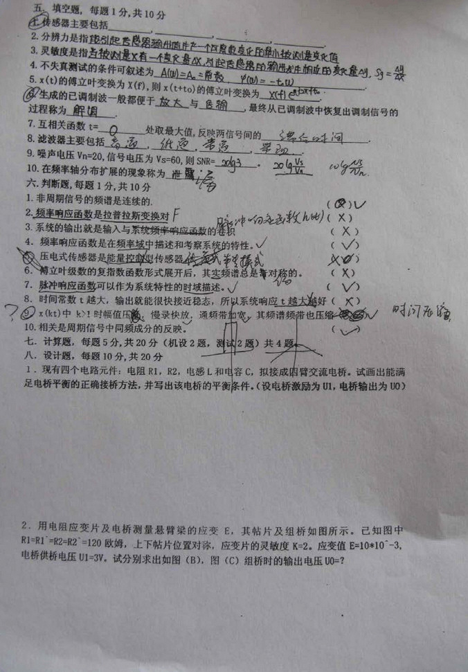 2010年北京科技大学机械工程考研复试真题,北京科技大学,第2张