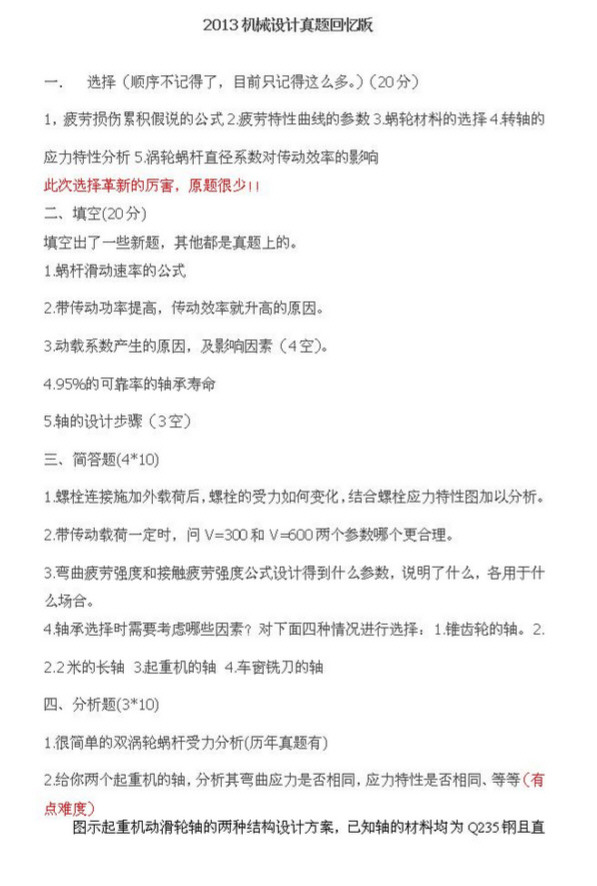 2013年河海大学815机械设计考研真题,河海大学机械设计,河海大学,机械设计,第2张