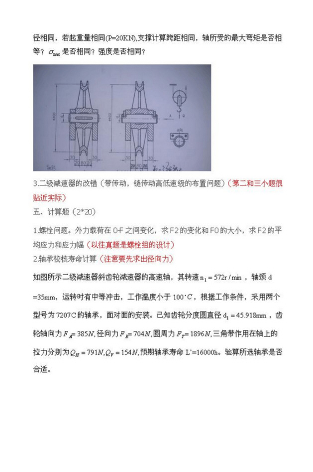 2013年河海大学815机械设计考研真题,河海大学机械设计,河海大学,机械设计,第3张