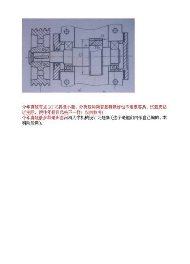 2013年河海大学815机械设计考研真题,河海大学机械设计,河海大学,机械设计,第4张