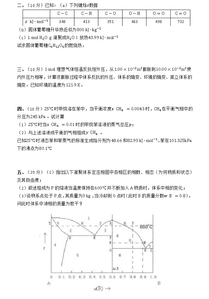 2013年浙江大学827物理化学(乙)考研真题及答案,浙江大学物理化学,浙江大学,物理化学,第2张 2013年浙江大学827物理化学(乙)考研真题及答案,浙江大学物理化学,浙江大学,物理化学,第2张