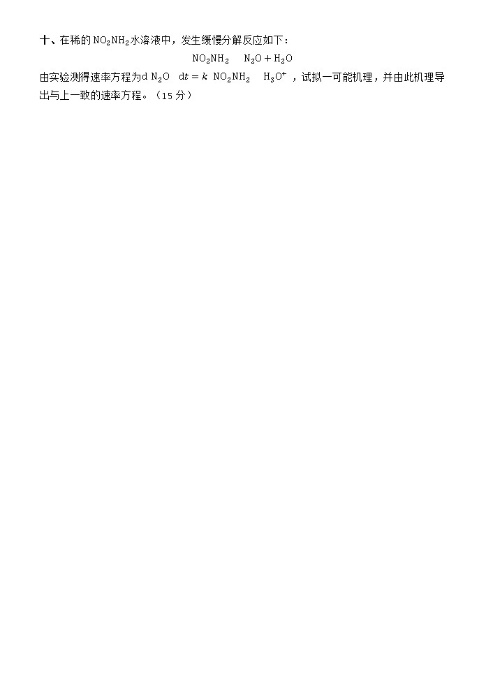 2012年浙江大学物理化学（乙）考研真题,浙江大学物理化学,浙江大学,物理化学,第5张