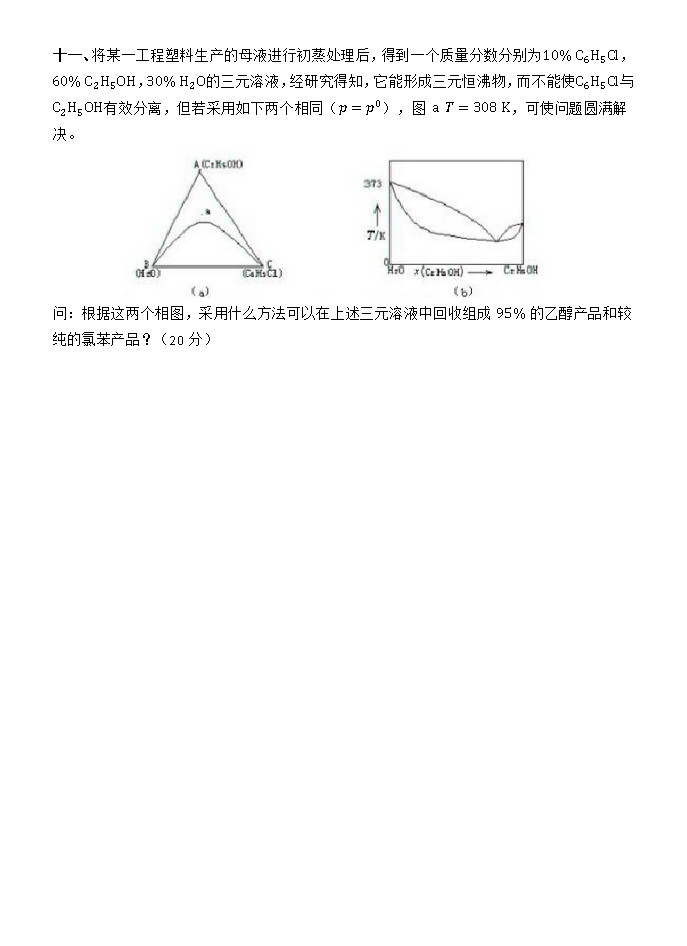 2010年浙江大学物理化学（乙）考研真题,浙江大学物理化学,浙江大学,物理化学,第4张