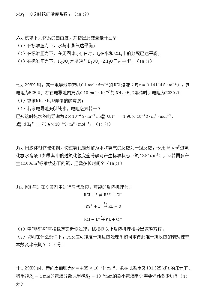 2010年浙江大学物理化学（乙）考研真题,浙江大学物理化学,浙江大学,物理化学,第3张