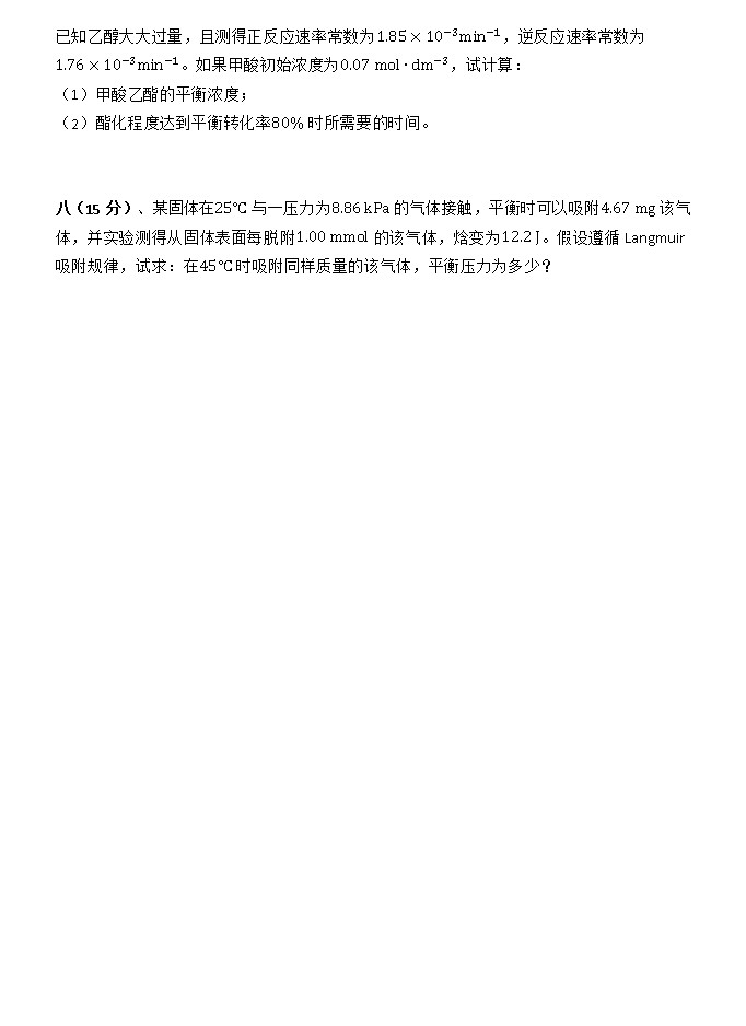 2008年浙江大学物理化学（乙）考研真题,浙江大学物理化学,浙江大学,物理化学,第3张