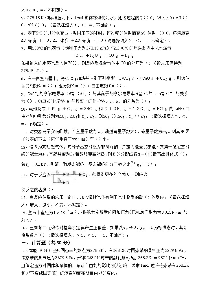 2007年浙江大学物理化学（乙）考研真题,浙江大学物理化学,浙江大学,物理化学,第2张