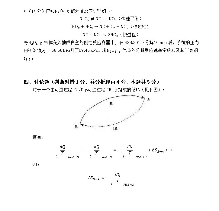 2007年浙江大学物理化学（乙）考研真题,浙江大学物理化学,浙江大学,物理化学,第4张