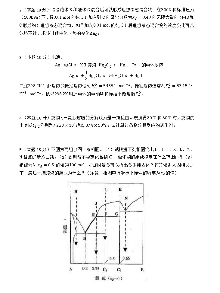 2007年浙江大学物理化学（乙）考研真题,浙江大学物理化学,浙江大学,物理化学,第3张