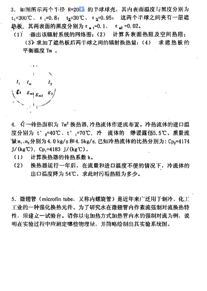 2003年上海理工大学传热学考研真题,上海理工大学传热学,上海理工大学,传热学,第2张