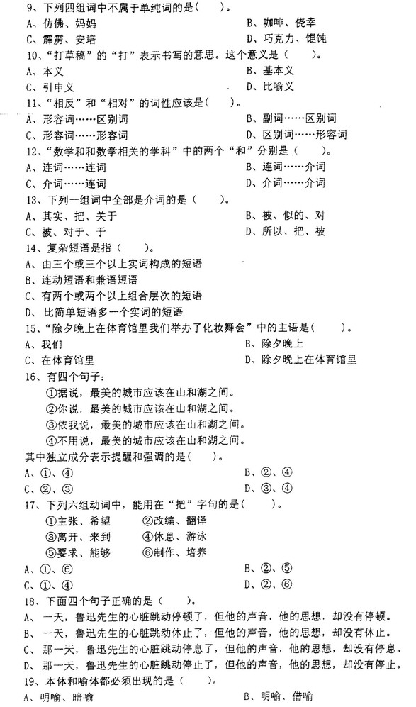 2005年上海师范大学329现代汉语考研真题,上海师范大学现代汉语,上海师范大学,现代汉语,第2张
